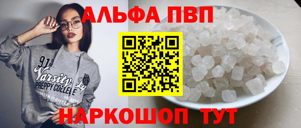 Alfa_PVP крисы CK  APVP  Сунжа  А ПВП Crystall  даркнет сайт  Вход с VPN  Alpha-PVP кристаллы 