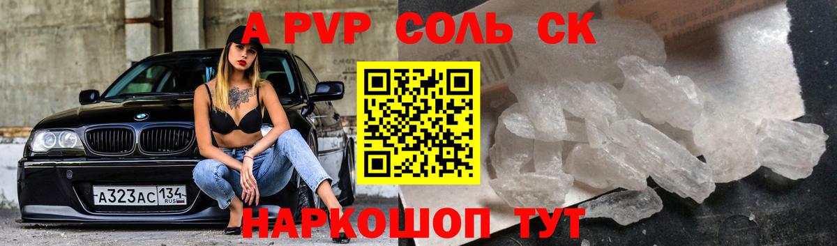 А ПВП крисы CK Сунжа