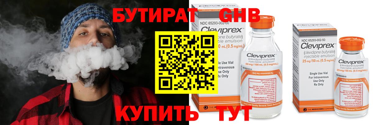 БУТИРАТ  БУТИРАТ бутандиол  Вход с VPN  Сунжа 