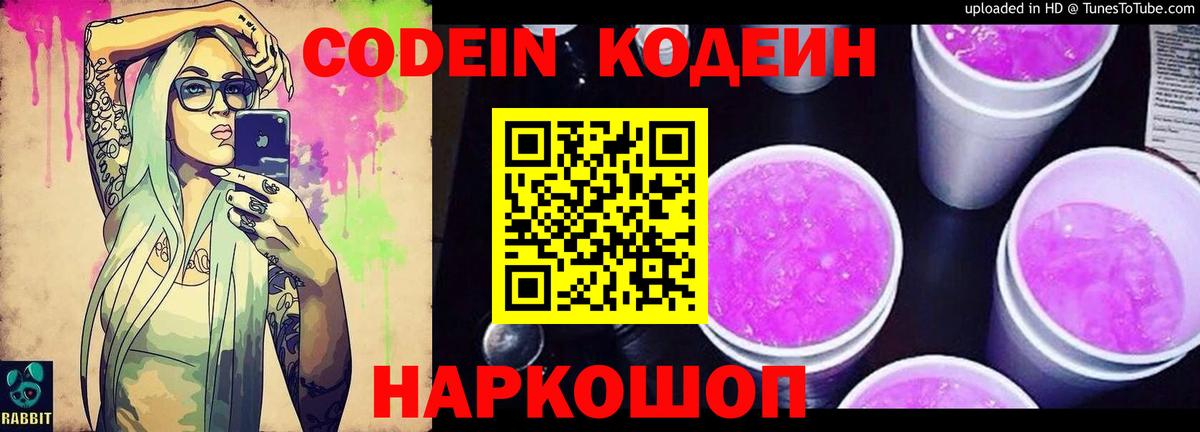 Codein напиток Lean (лин) Сунжа