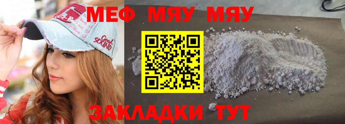 МЯУ-МЯУ  МЕФ  Вход с VPN  МЯУ-МЯУ VHQ  купить  цена  Сунжа    как зайти  Мефедрон 4 MMC 