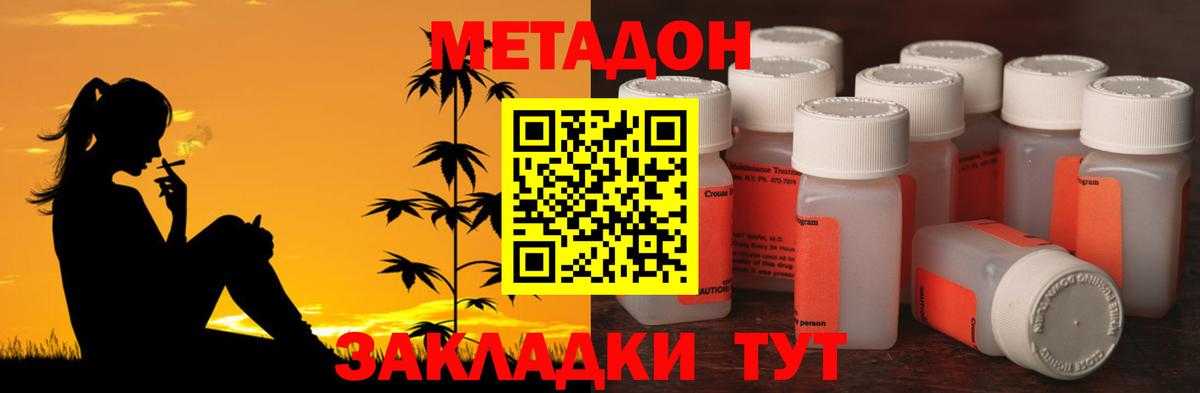 МЕТАДОН methadone Сунжа
